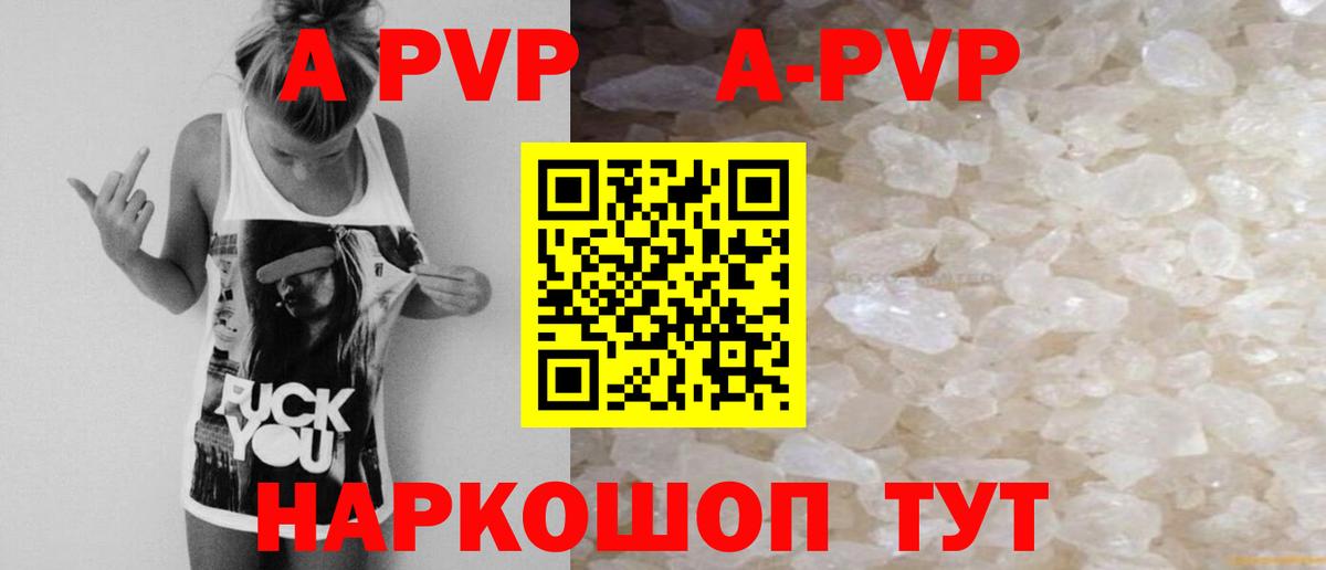 A-PVP VHQ  Вход с VPN  Кудрово  A PVP Crystall  A-PVP Соль 