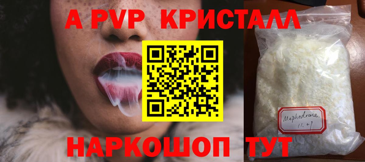 A PVP Crystall Кудрово