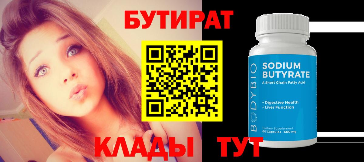Бутират 99% Кудрово