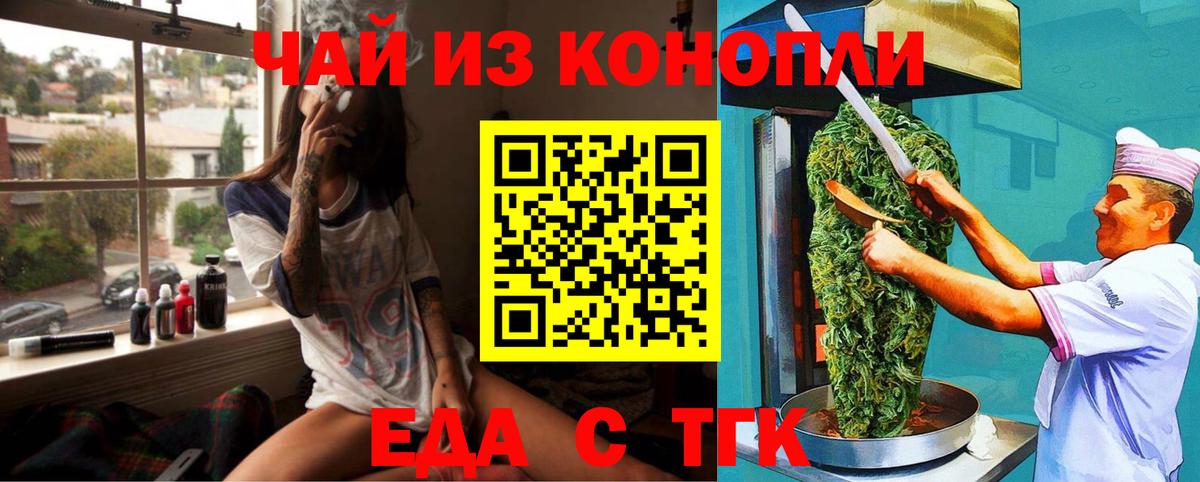 Еда ТГК марихуана  Вход с VPN  Кудрово 