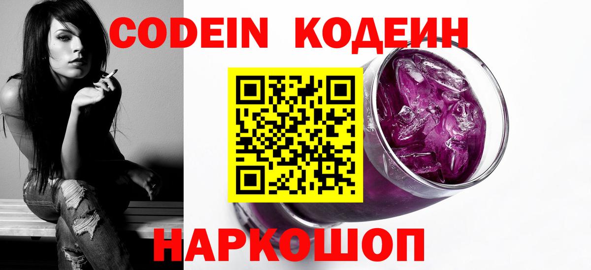 Кодеиновый сироп Lean Purple Drank Кудрово