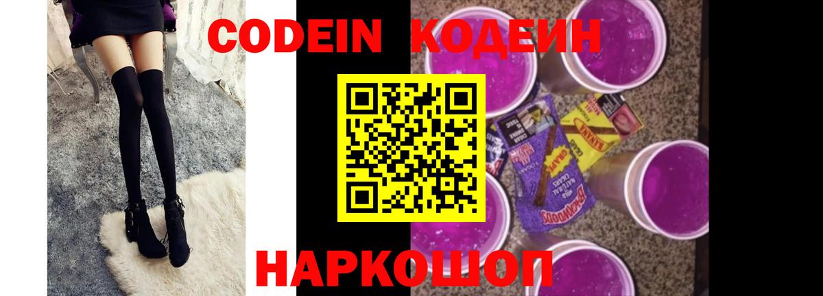 Кодеин напиток Lean (лин)  Кодеин напиток Lean (лин)  Вход с VPN  Кудрово 