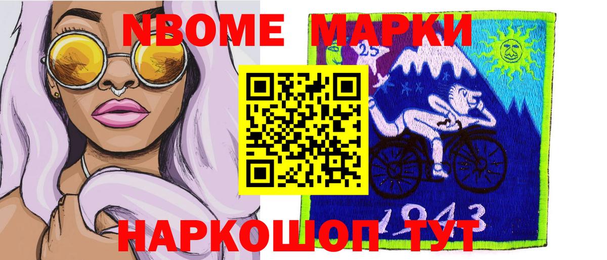 Марки N-bome 1500мкг  Вход с VPN  Марки N-bome  Кудрово 