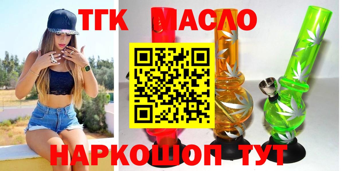 ТГК жижа  Дистиллят ТГК THC oil  Вход с VPN  купить наркотики цена  Кудрово 